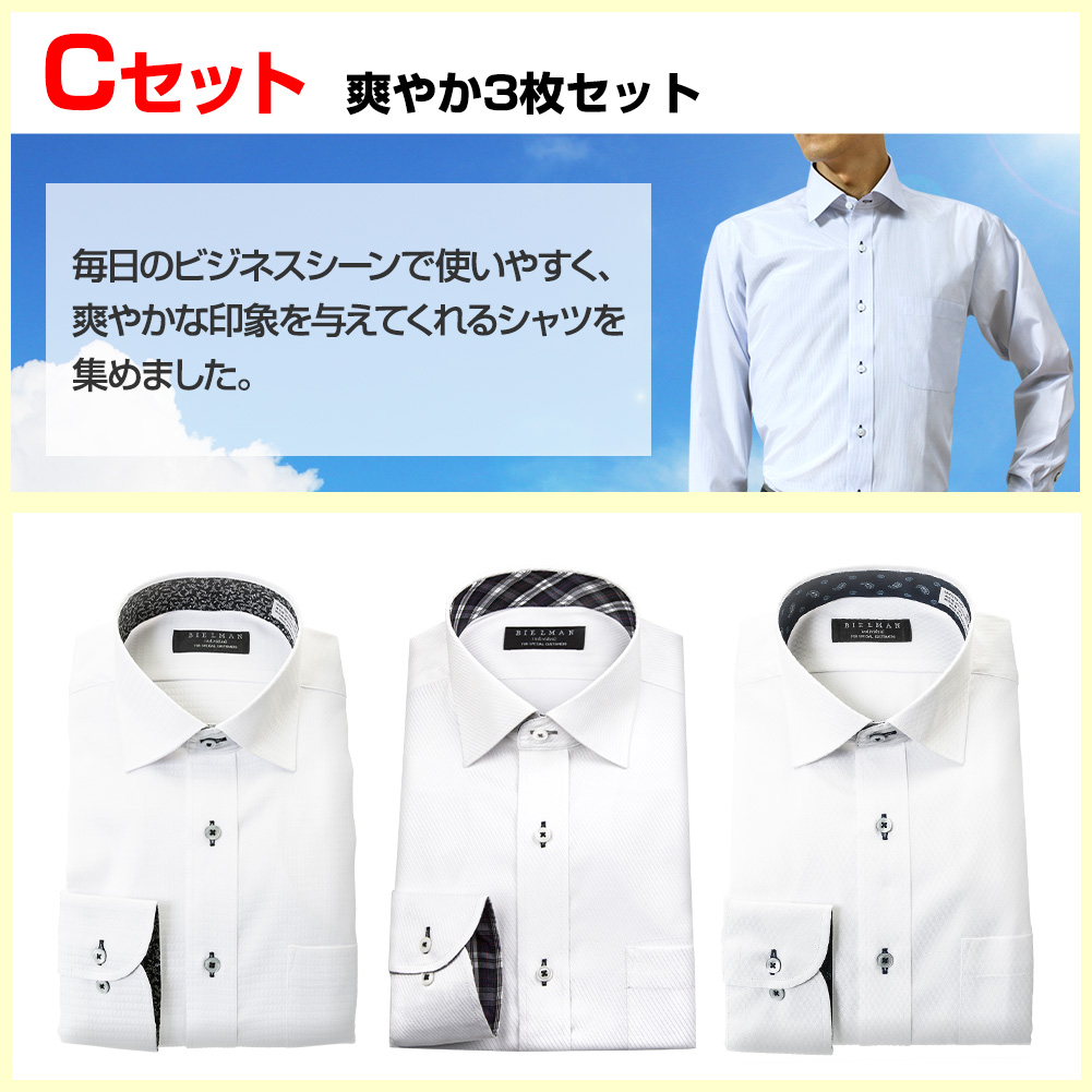 ワイシャツ 長袖 形態安定 デザインタイプ 標準体［3枚セット］