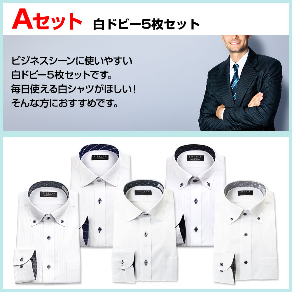 ワイシャツ 長袖 形態安定 デザインタイプ 標準体［5枚セット］