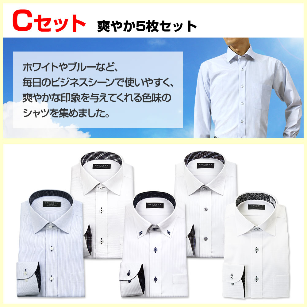 ワイシャツ 長袖 形態安定 デザインタイプ 標準体［5枚セット］