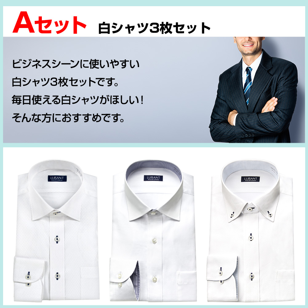 ワイシャツ 長袖 形態安定 標準体［3枚セット］
