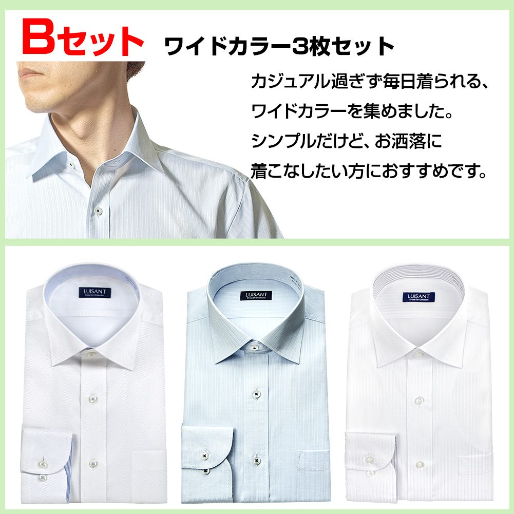 ワイシャツ 長袖 形態安定 標準体［3枚セット］