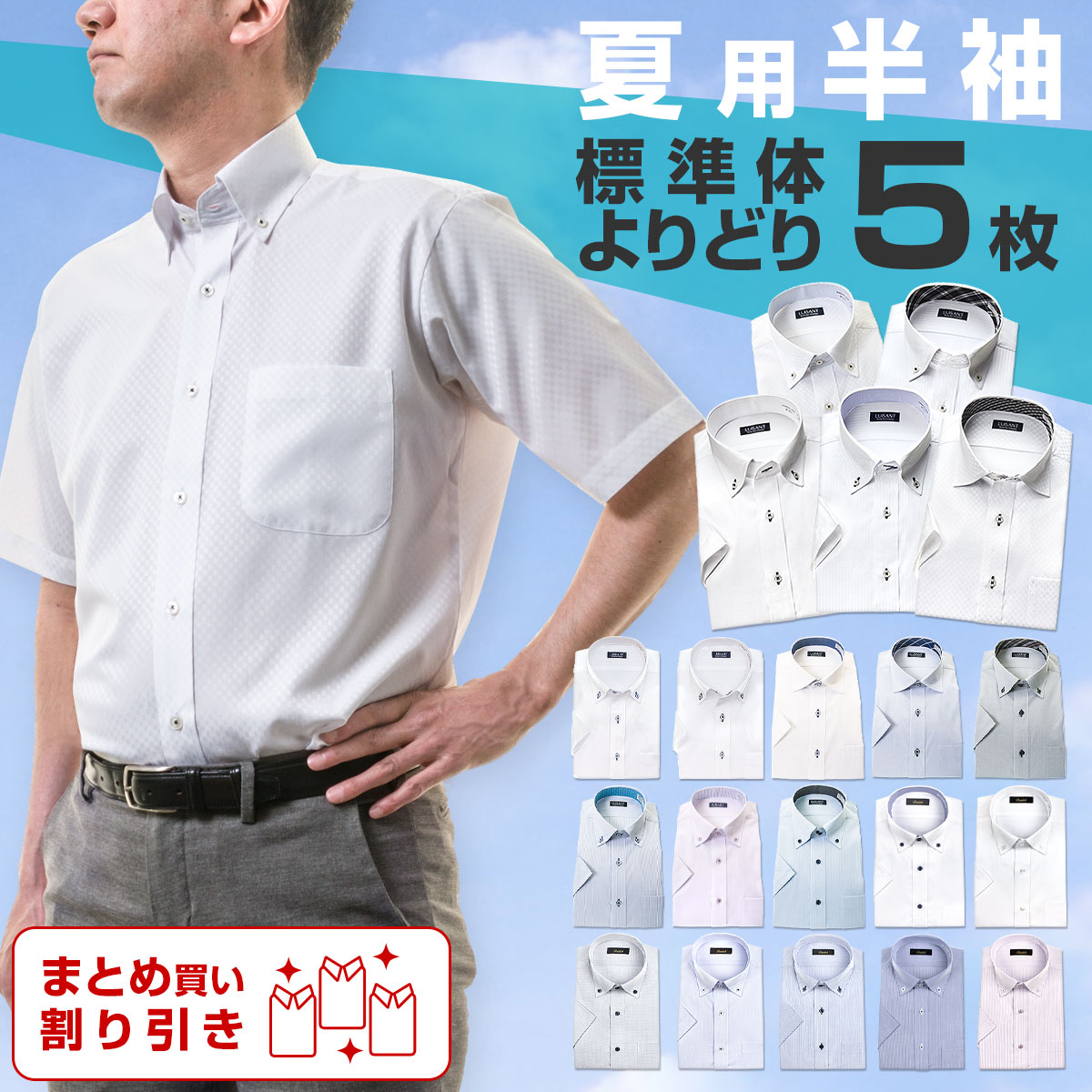 ワイシャツ 半袖 形態安定［よりどり5枚セット/よりどり3枚セット/単品購入OK］