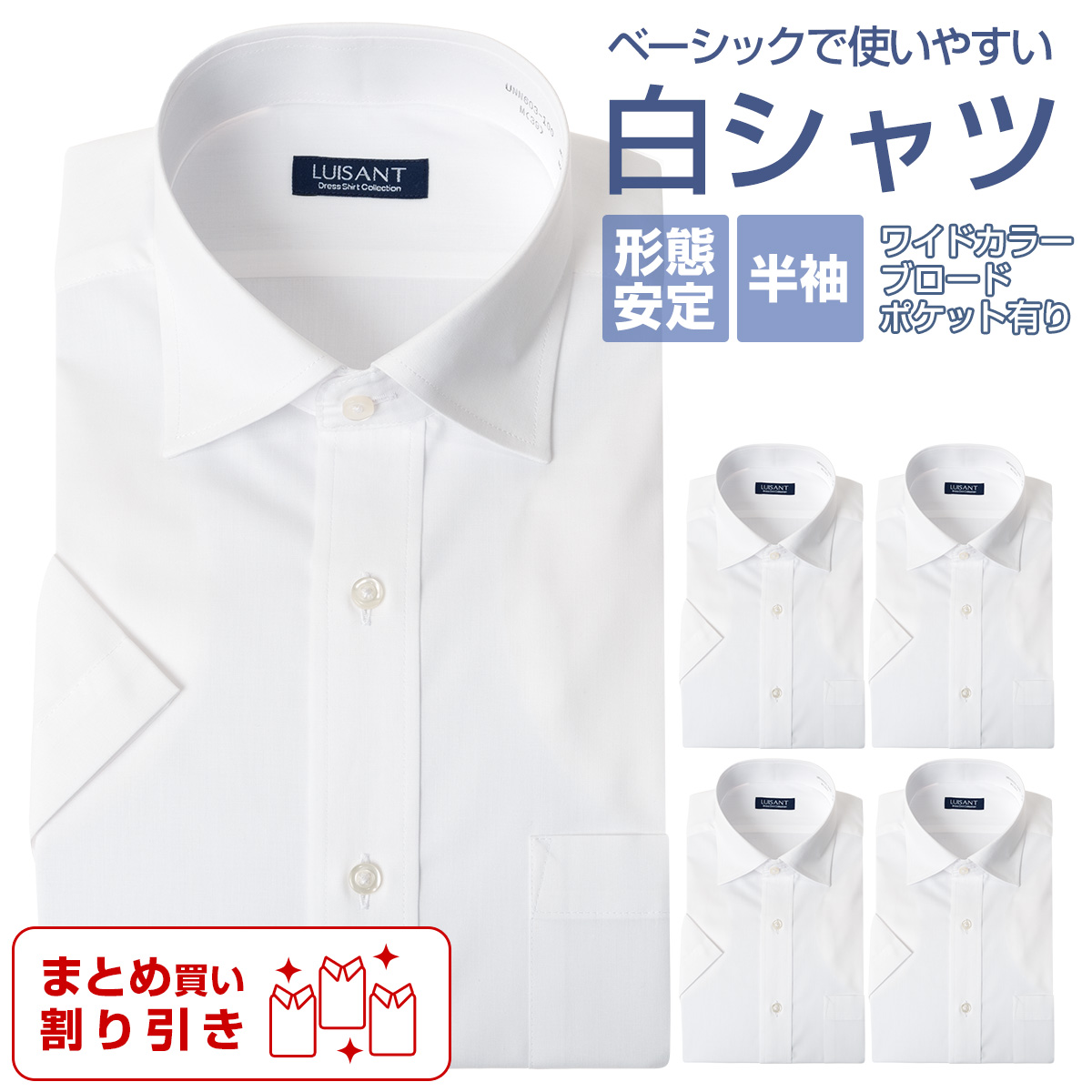 白ワイシャツ 半袖5枚セット 1枚あたり999円 形態安定 レギュラー ...