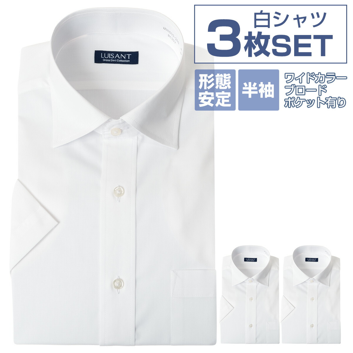 白ワイシャツ 半袖  形態安定 標準体 ワイシャツ 送料込み［3枚セット］