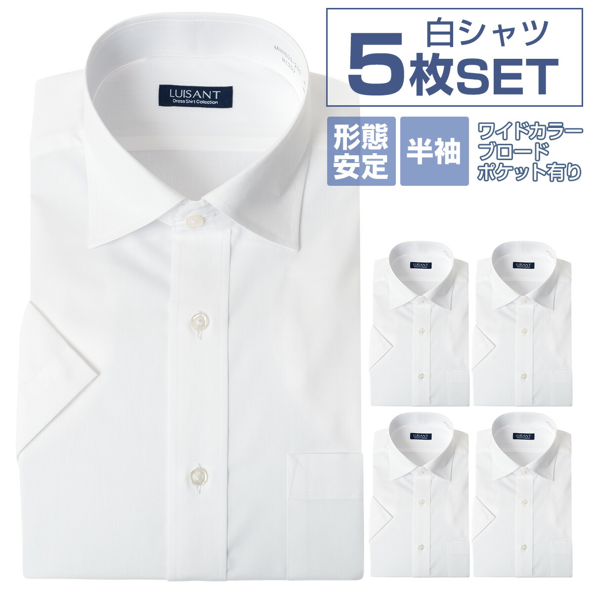 白ワイシャツ 半袖  形態安定 標準体 ワイシャツ 送料込み［5枚セット］
