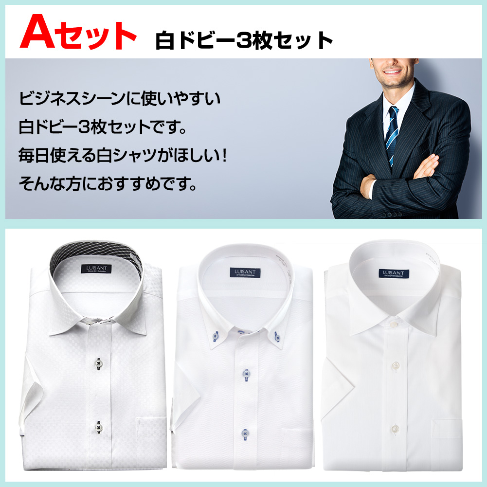 ワイシャツ 半袖 形態安定［3枚セット］