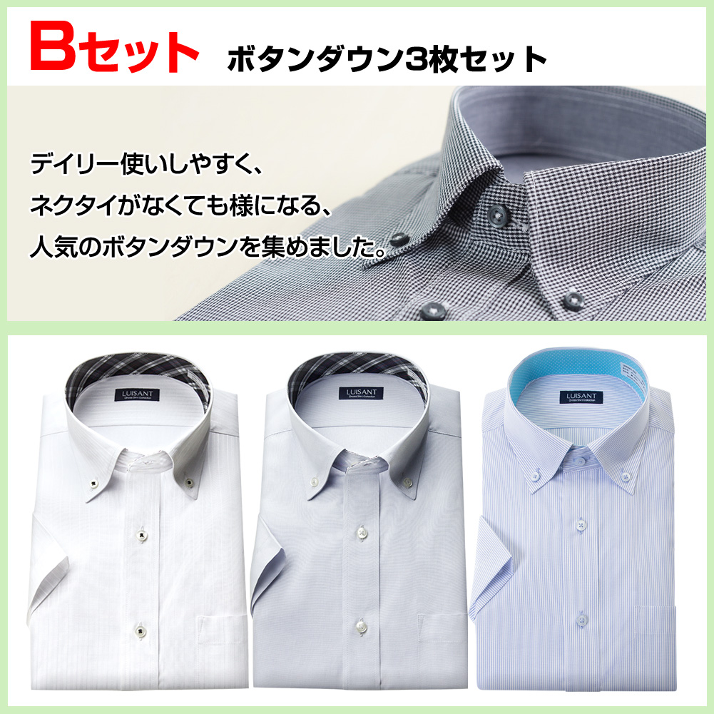 ワイシャツ 半袖 形態安定［3枚セット］