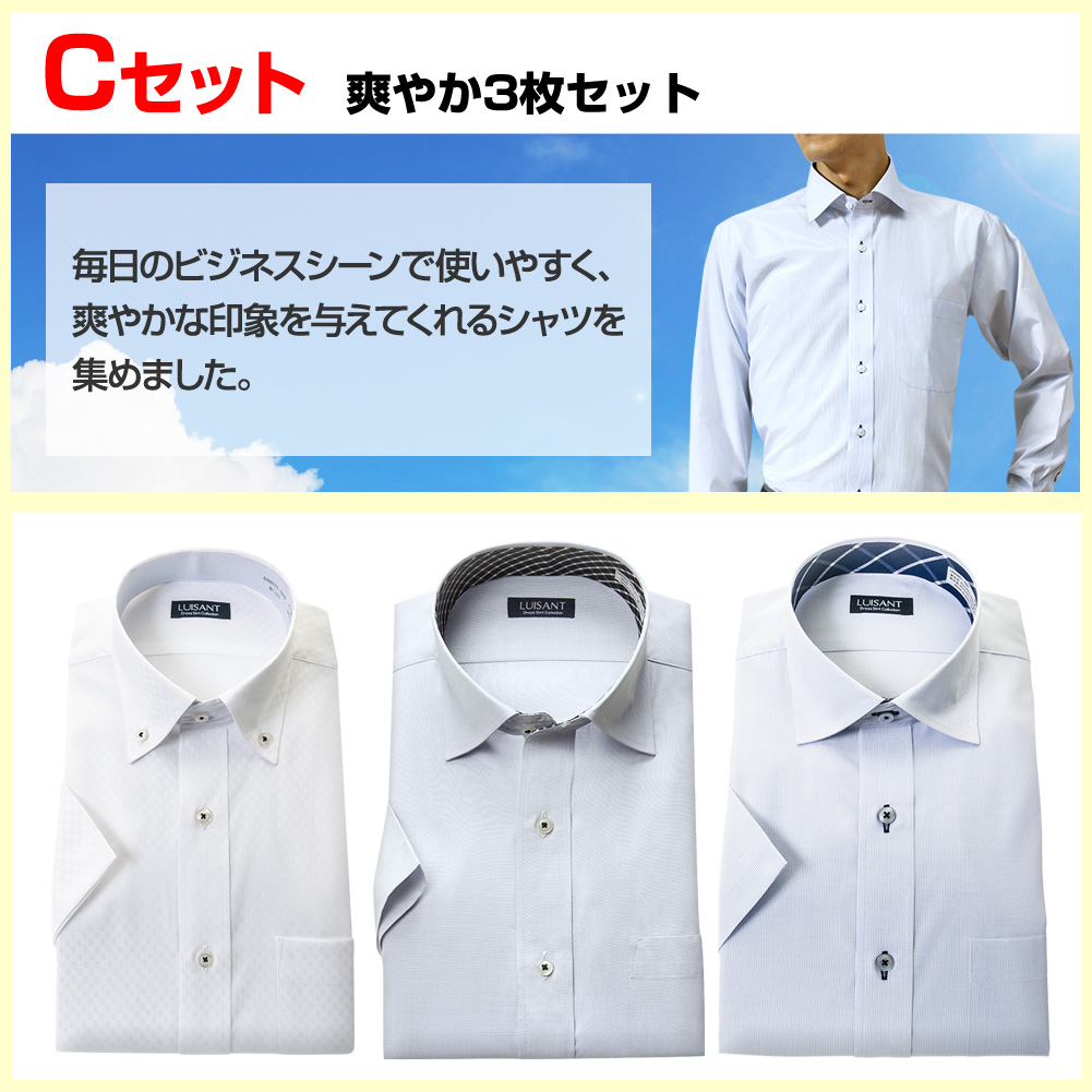 ワイシャツ 半袖 形態安定［3枚セット］