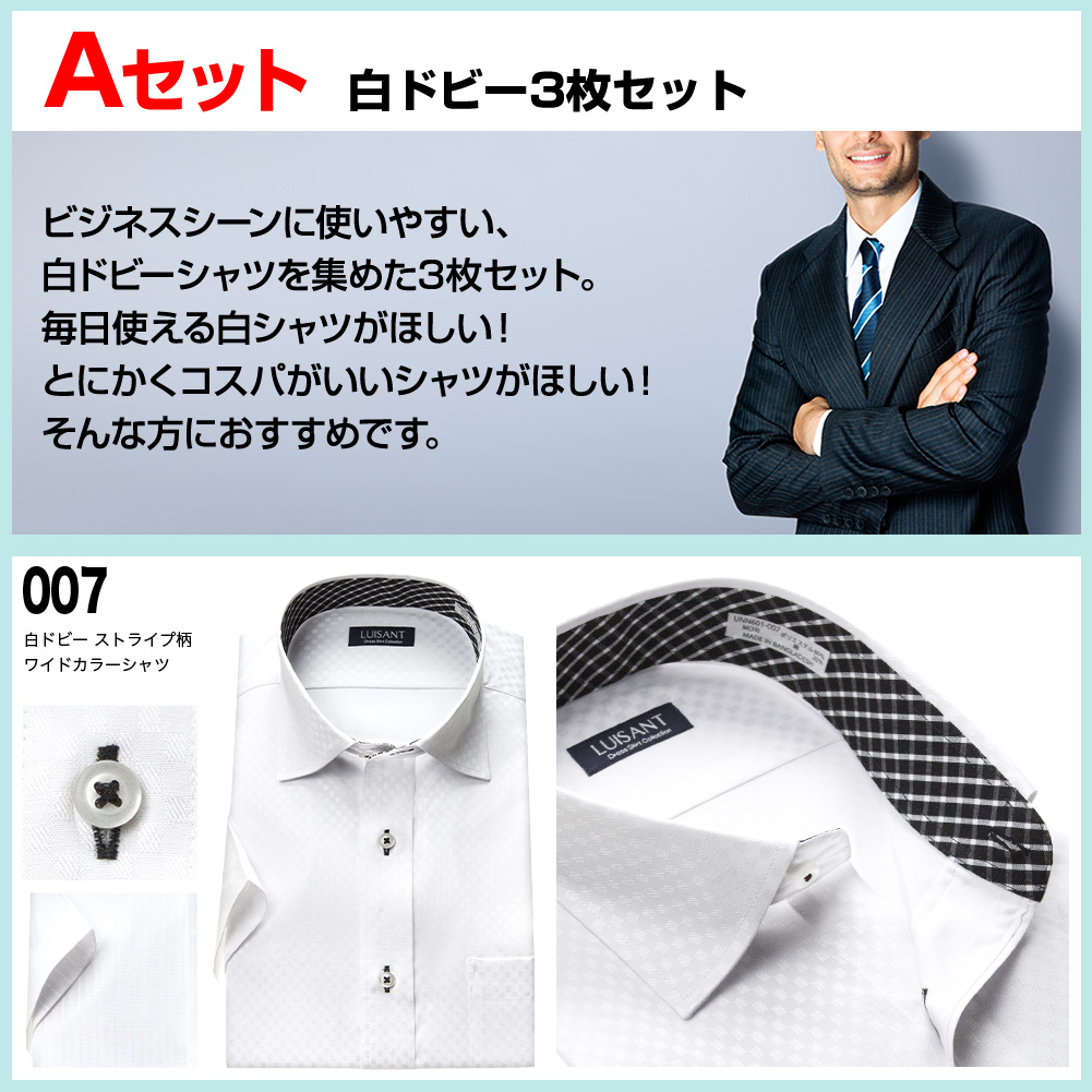 Aセット
