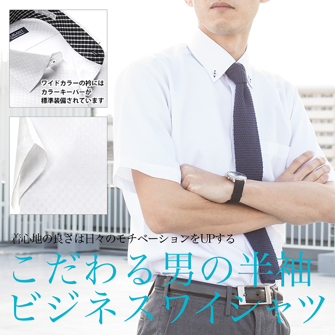 ワイシャツ 半袖 形態安定［3枚セット］
