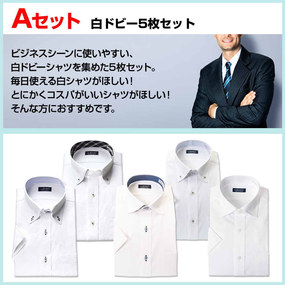 ワイシャツ 半袖 形態安定［5枚セット］