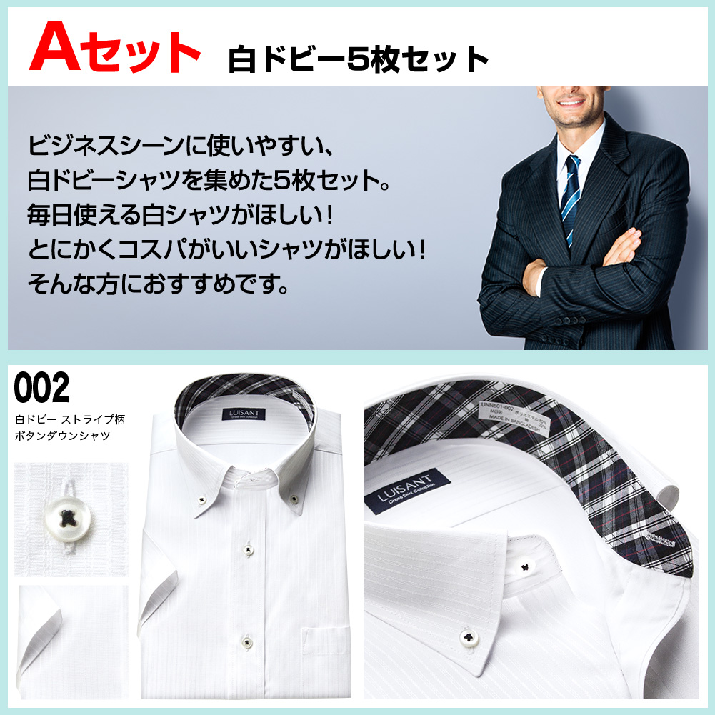 Aセット
