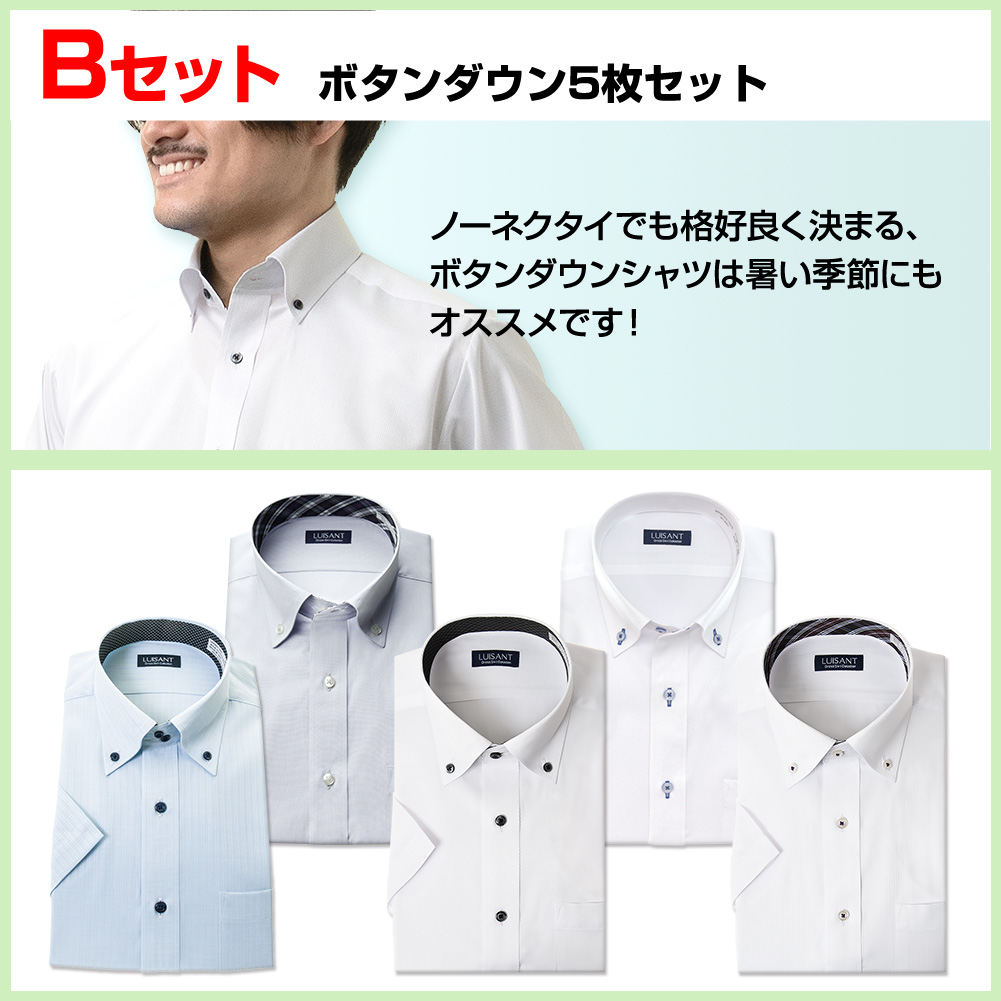 ワイシャツ 半袖 形態安定［5枚セット］