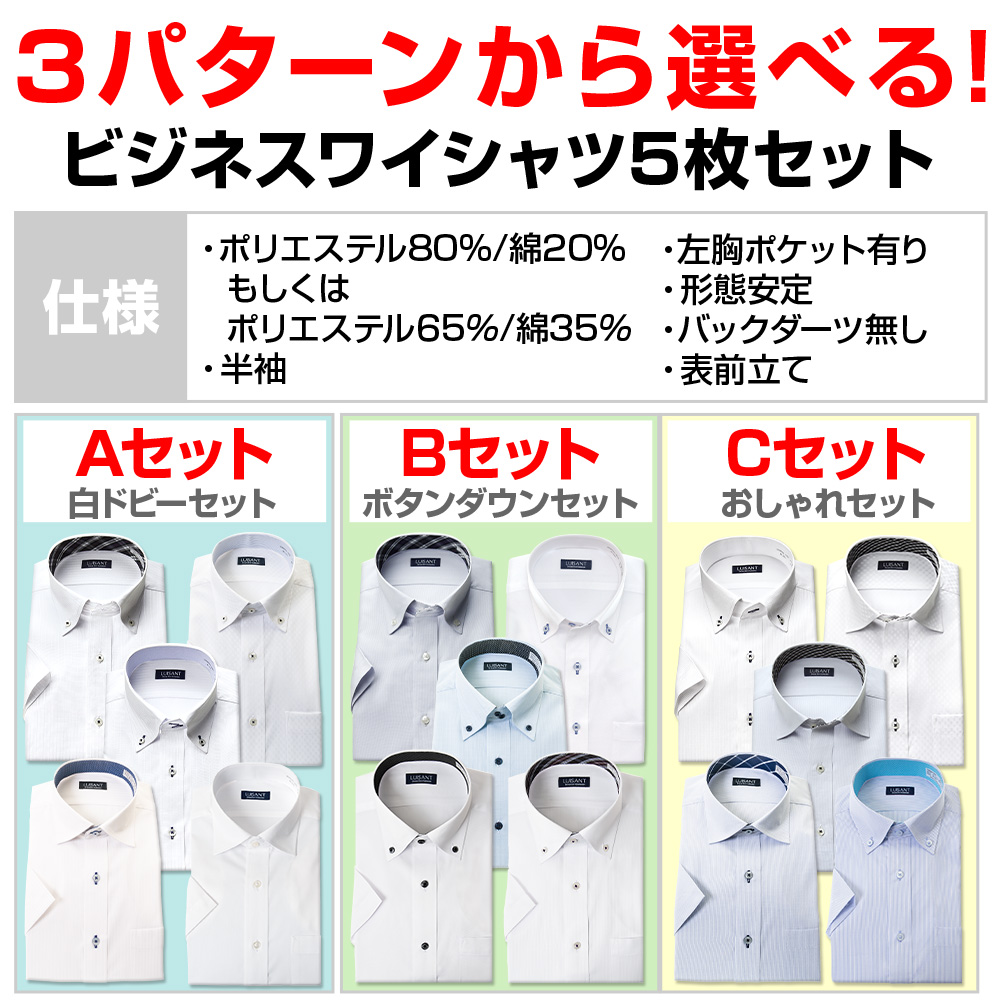 ワイシャツ 半袖 形態安定［5枚セット］