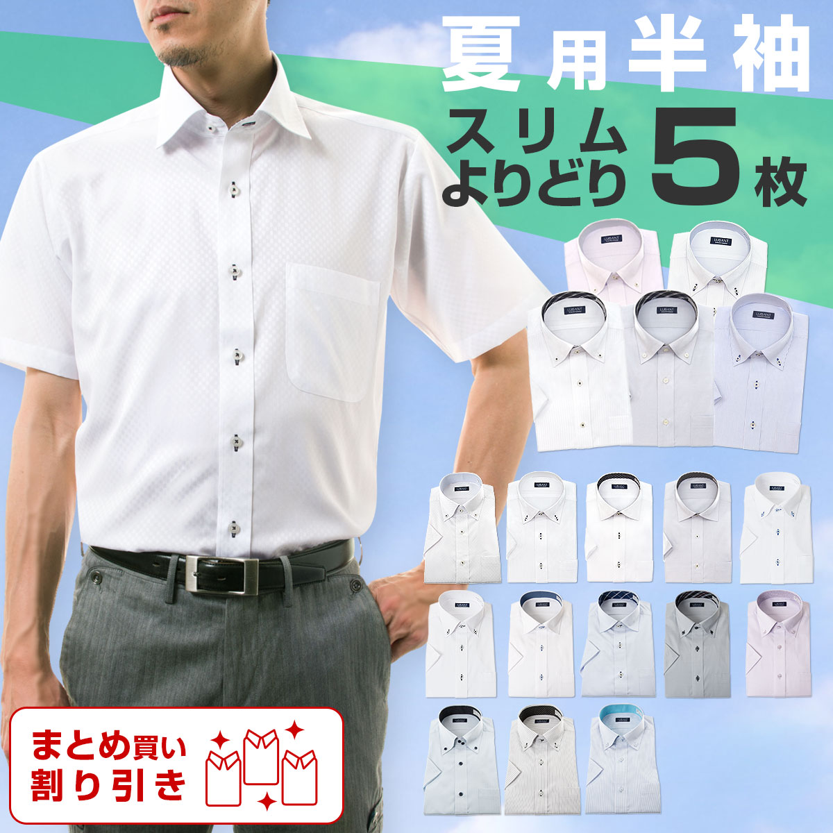 ワイシャツ 半袖 スリム 形態安定 まとめ買い割引  ［3枚以上1666円/枚 5枚以上1199円/枚 単品購入OK］