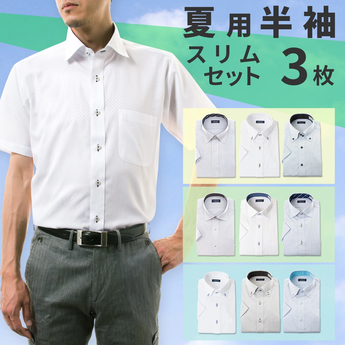 半袖ワイシャツ
