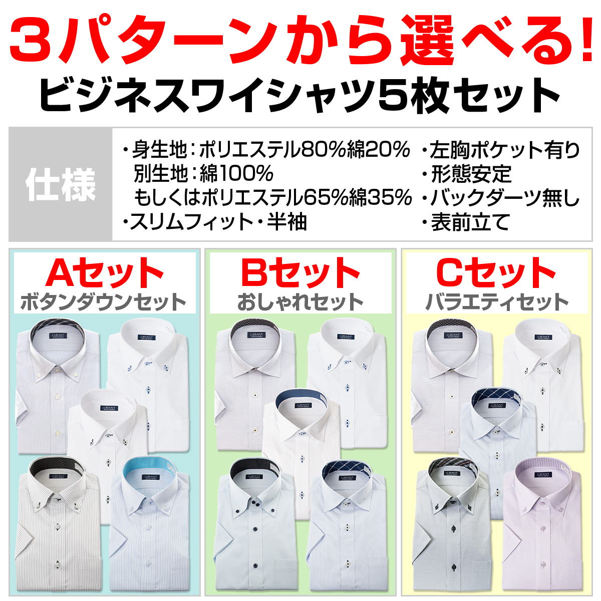 ワイシャツ 半袖 スリム 形態安定［5枚セット］