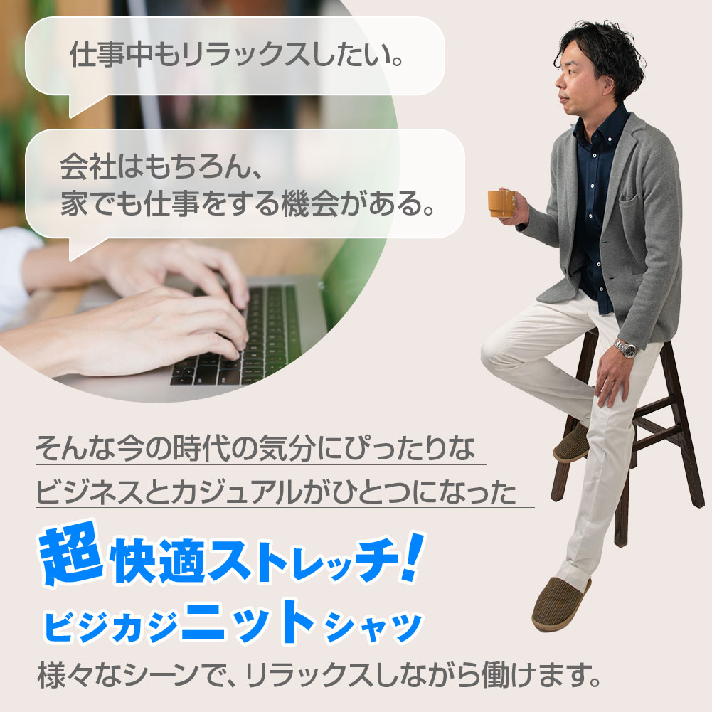 ビジカジニットシャツ 超快適ストレッチ 長袖ニットシャツ(裄詰不可) 形態安定［単品購入］