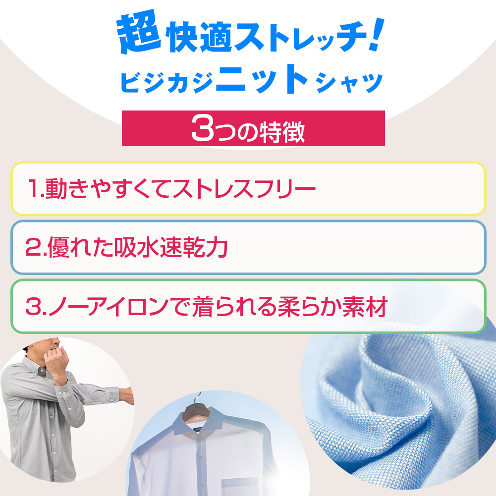 ビジカジニットシャツ 超快適ストレッチ 長袖ニットシャツ(裄詰不可) 形態安定 まとめ買い割引 ［2枚以上1枚あたり2970円 単品購入OK］