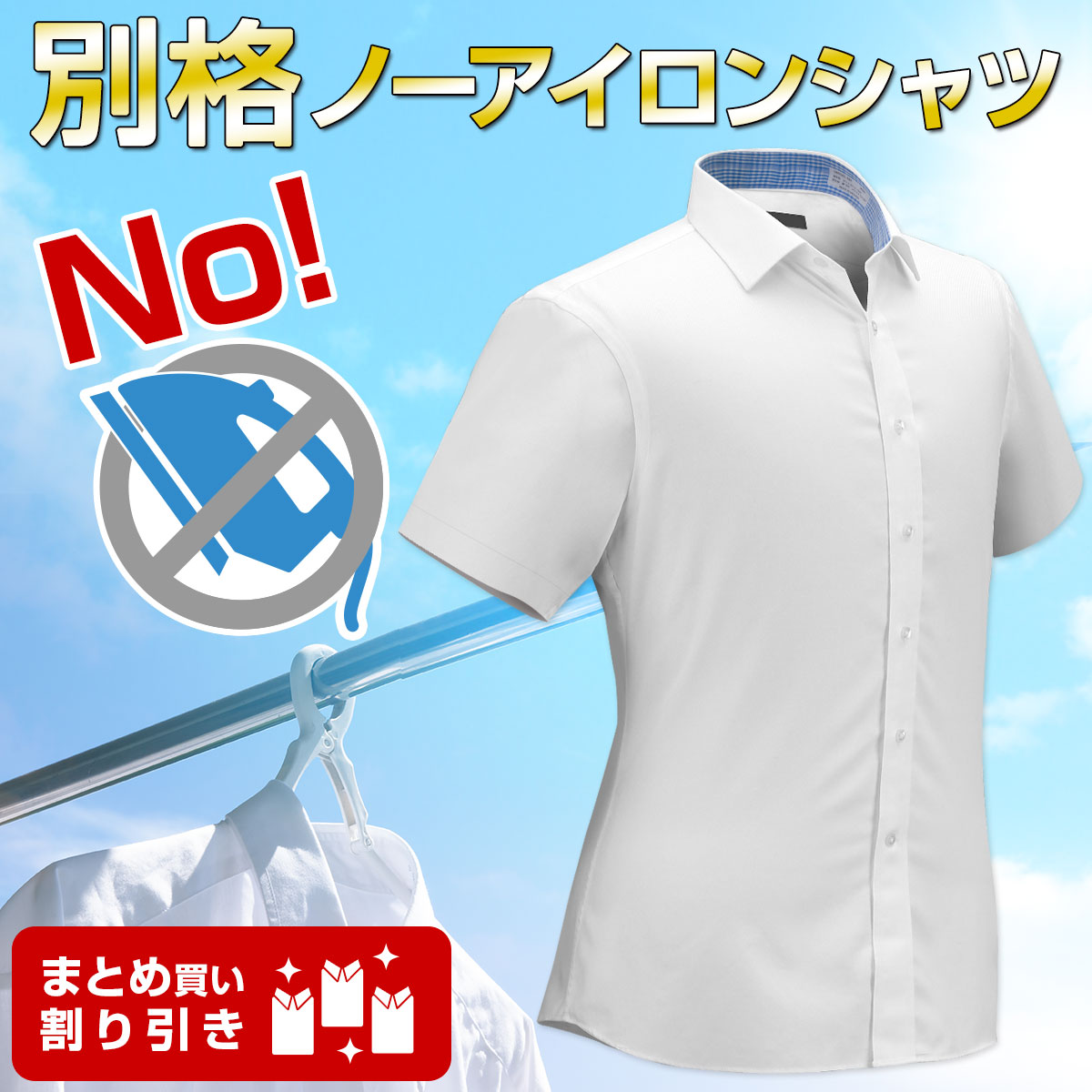 別格ノーアイロンシャツ 半袖 ワイシャツ ニットシャツ 形態安定 ［よりどり3枚セット/単品購入OK］