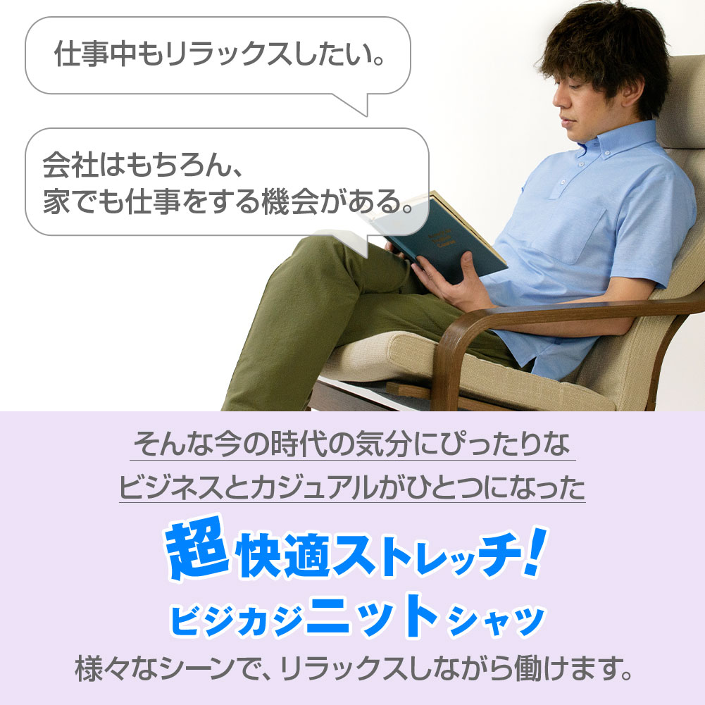 ビジカジニットシャツ プルオーバー 超快適ストレッチ 半袖ニット(裄詰不可) 形態安定［単品購入］