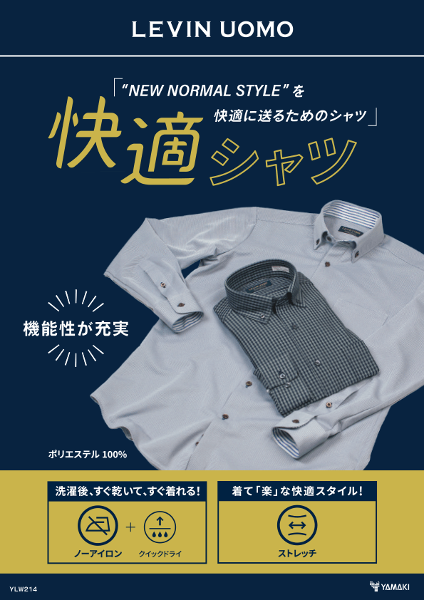 ニットシャツ(裄詰不可) ニット 吸水速乾 Levin UOMO