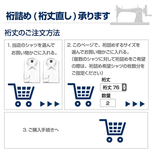 袖丈詰め（裄詰め・サイズ直し）※ただ今納期約5週間/後払い・配送日