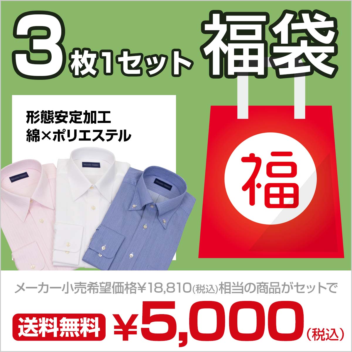 福袋 長袖 ワイシャツ 3枚セット
