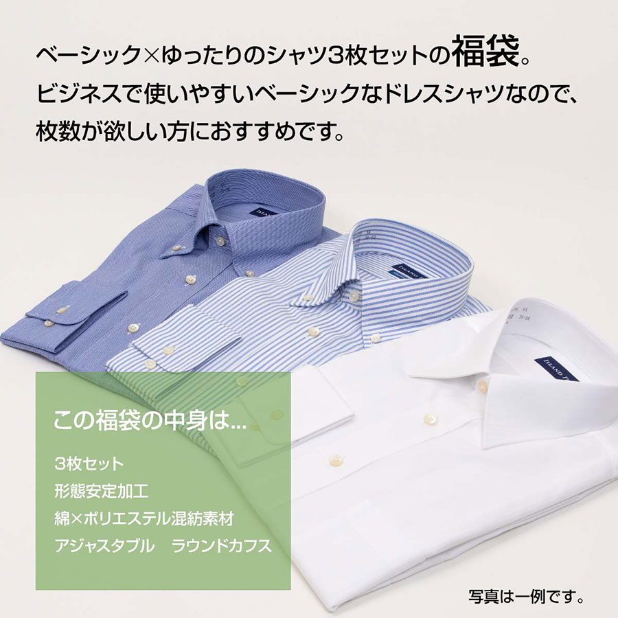福袋 長袖 ワイシャツ 3枚セット