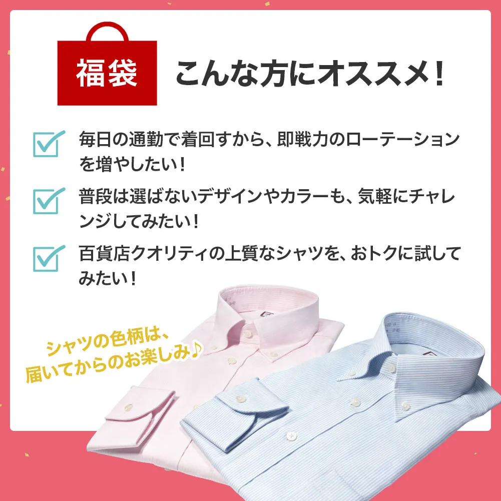 福袋 長袖 福袋＠シャツ| CHOYA SHIRT（チョーヤシャツ） | ワイシャツ