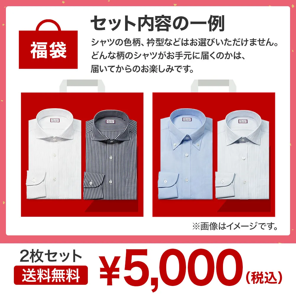 福袋 長袖 福袋＠シャツ| CHOYA SHIRT（チョーヤシャツ） | ワイシャツ