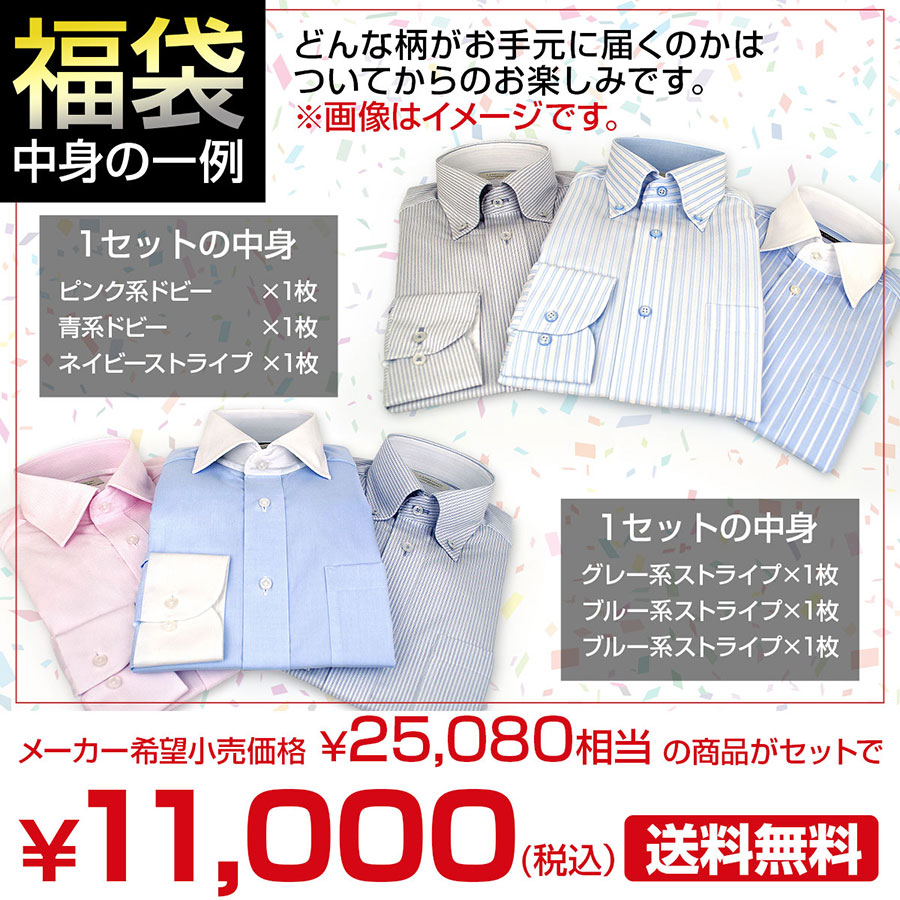 ブランドシャツ3枚入り福袋 長袖 形態安定加工 綿100% 百貨店ブランド ドレスシャツ 3枚セット