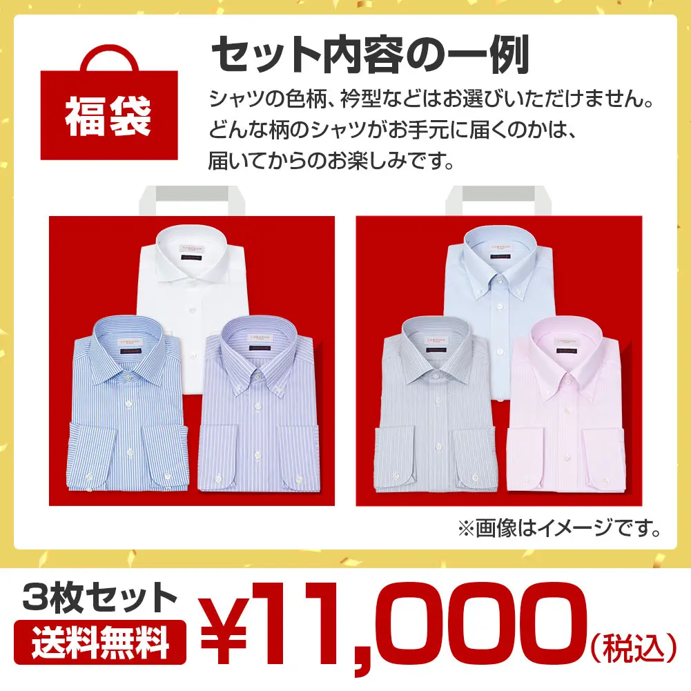 ブランドシャツ3枚入り福袋 長袖 形態安定加工 綿100% ややスリム 百貨店ブランド ドレスシャツ 3枚セット