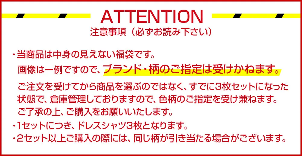 ブランドシャツ3枚入り福袋 長袖 形態安定加工 綿100% ややスリム 百貨店ブランド ドレスシャツ 3枚セット
