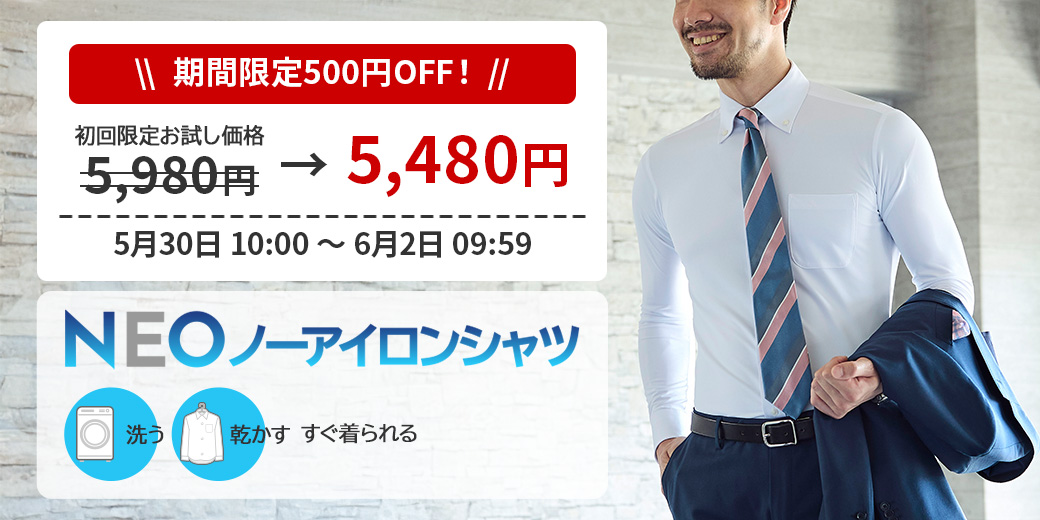 期間限定500円OFF