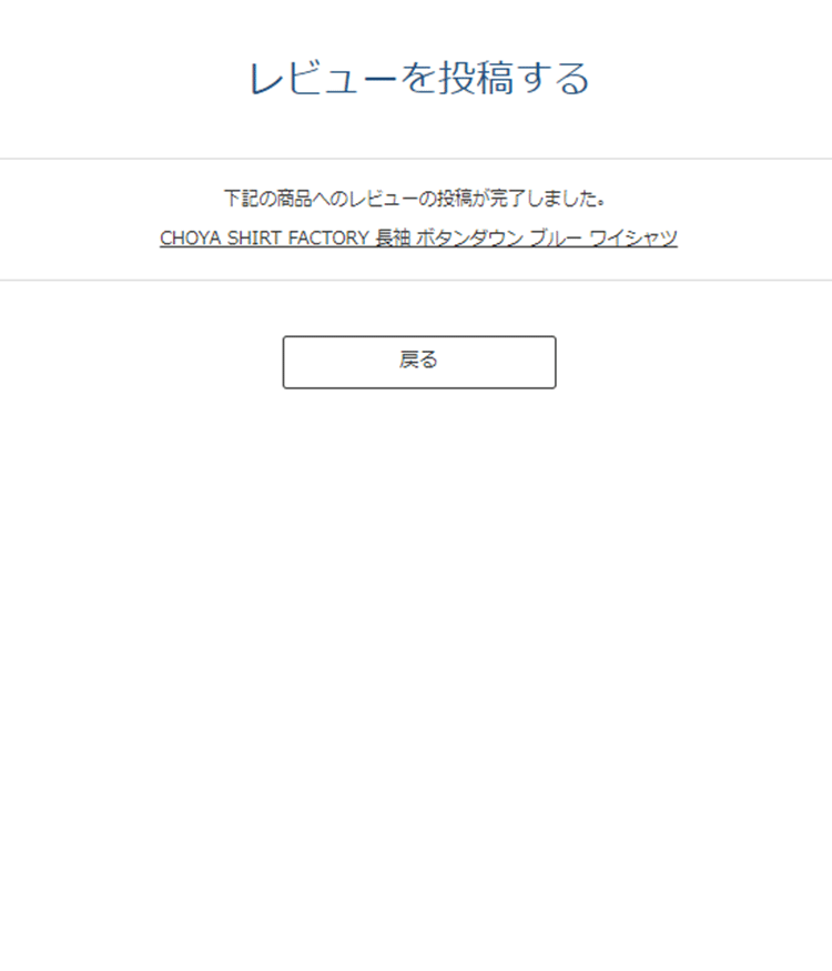 レビュー投稿の方法