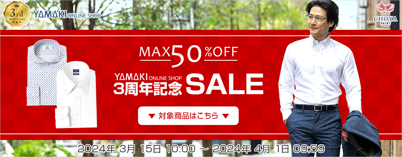 YAMAKI ONLINE SHOP ３周年記念セール見出し