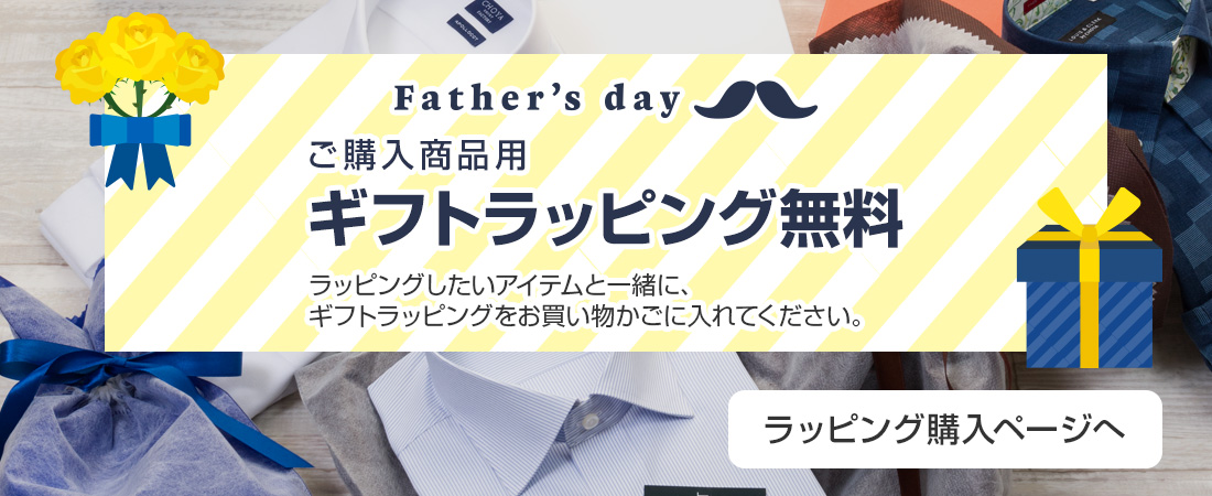 ご購入商品用 ギフトラッピング