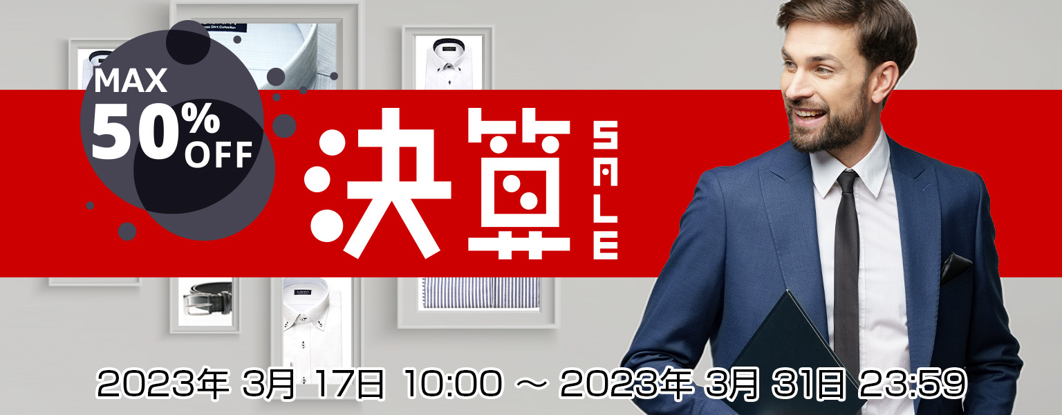 決算SALE