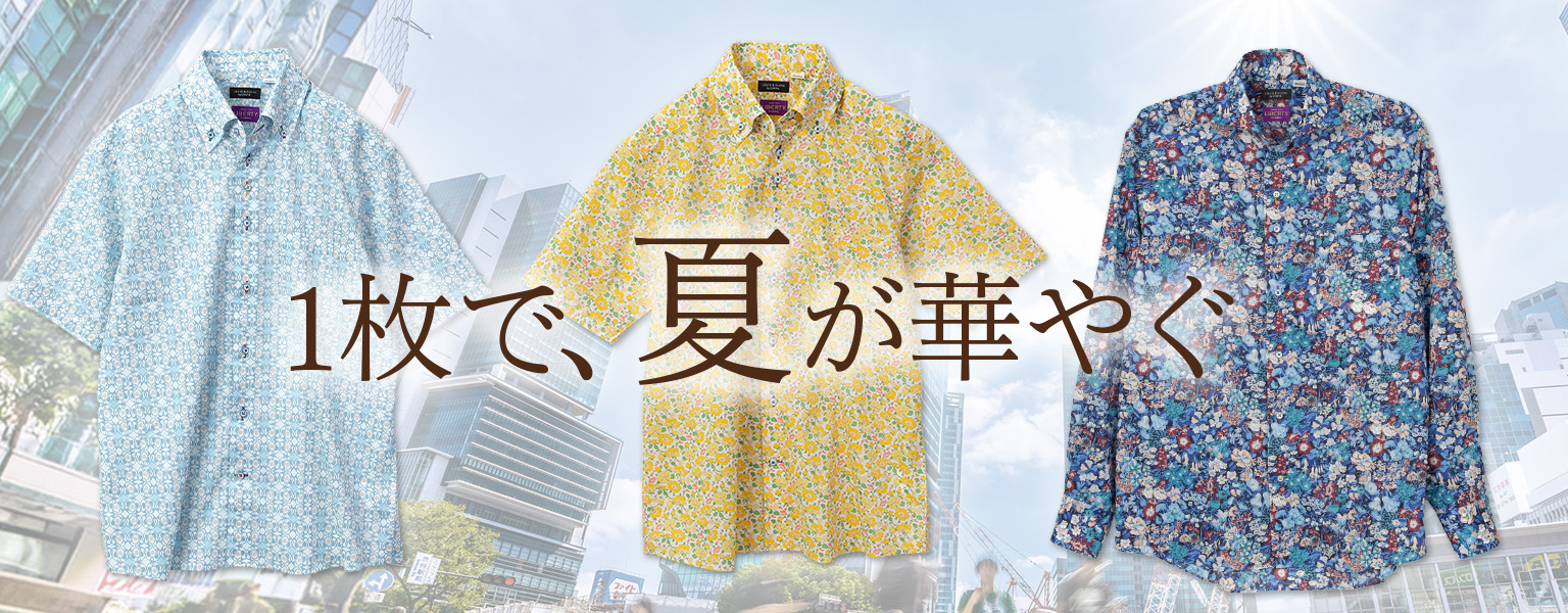 1枚で、夏が華やぐ｜STYLE WORKS｜【公式】ヤマキ オンラインショップ