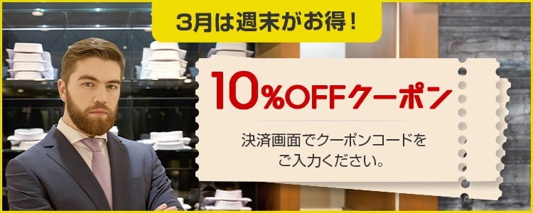 店内全品10％offクーポンプレゼント