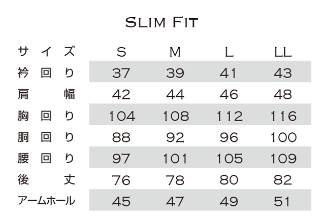 スリムフィット(細身体)サイズ表