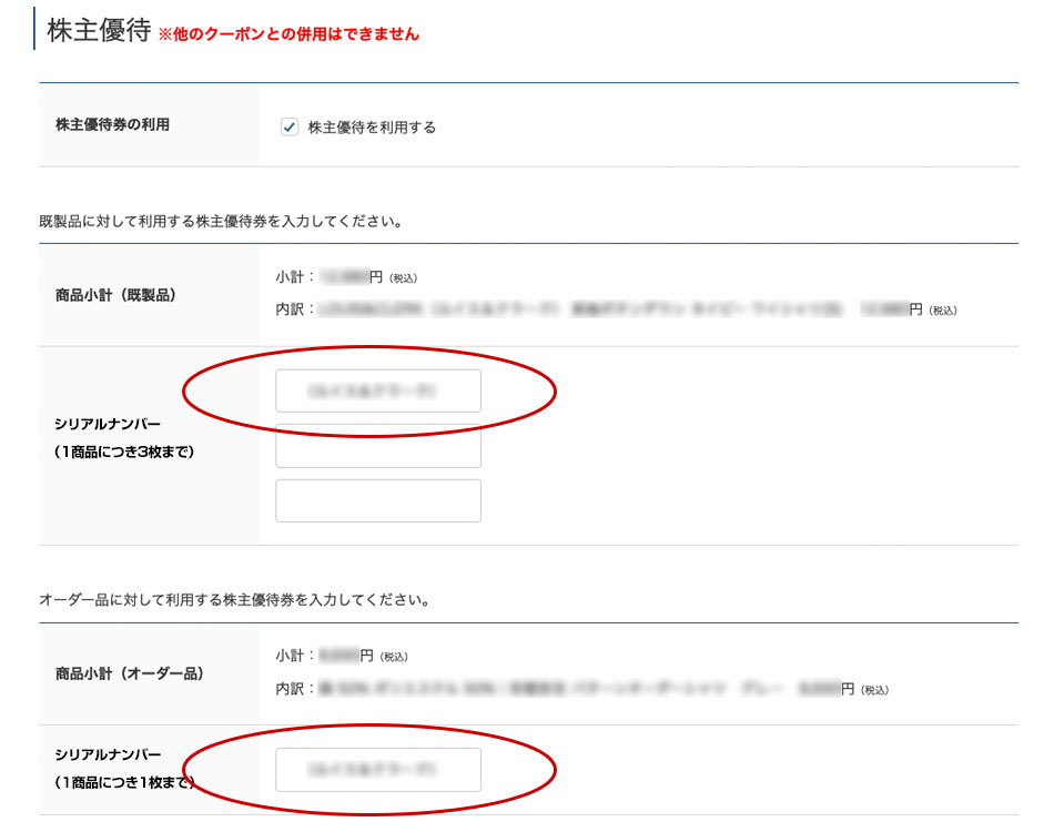 株主優待券をお持ちの方 公式 ヤマキ オンラインショップ 株主優待券をお持ちの方 公式 ヤマキ オンラインショップ