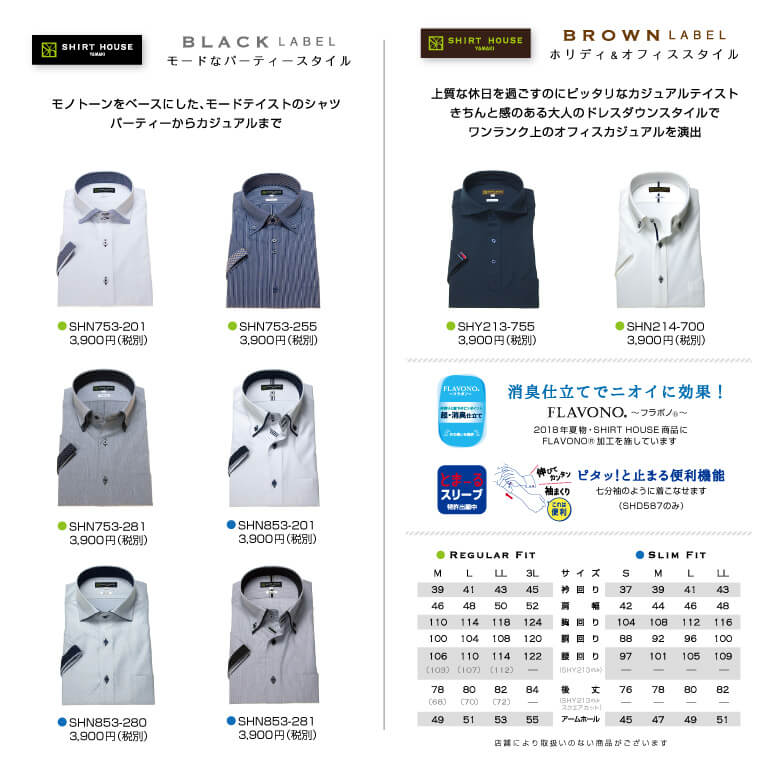 2018年夏コレクションカタログ
