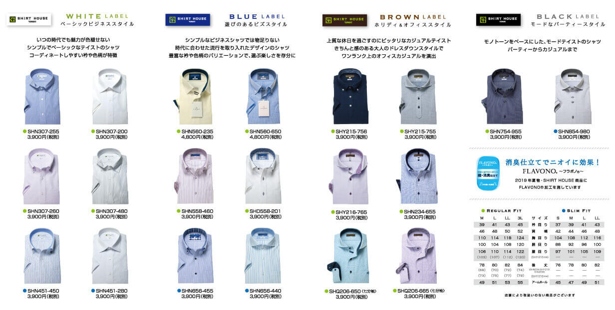 2019年夏コレクションカタログ