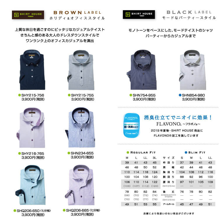 2019年夏コレクションカタログ