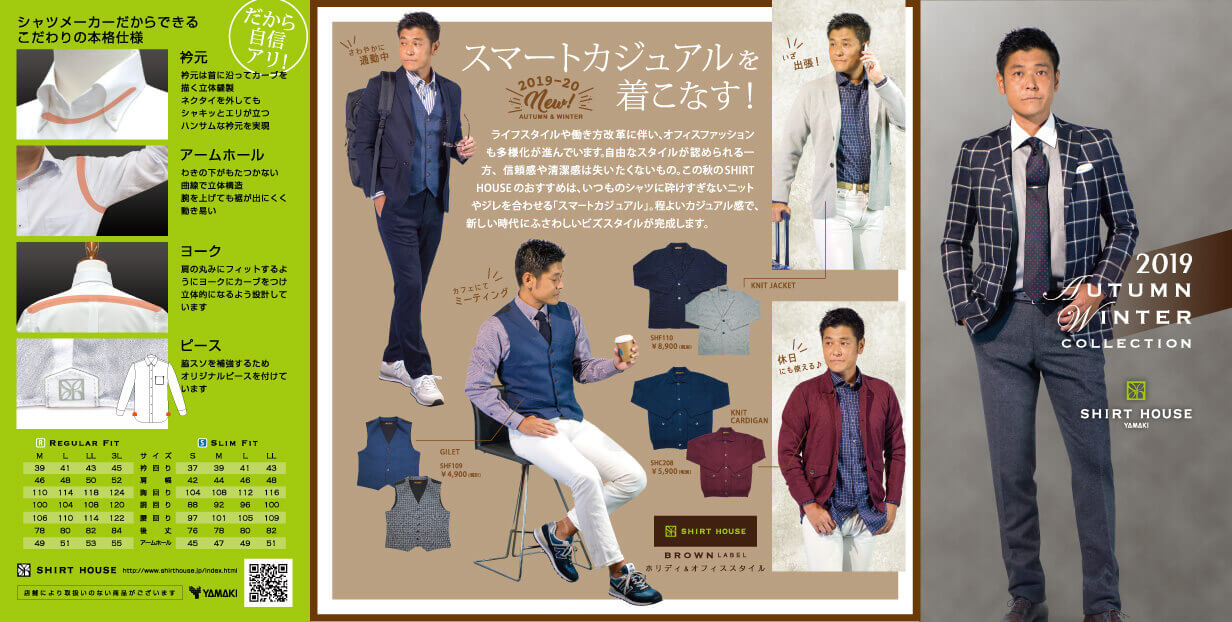 2019年秋冬コレクションカタログ
