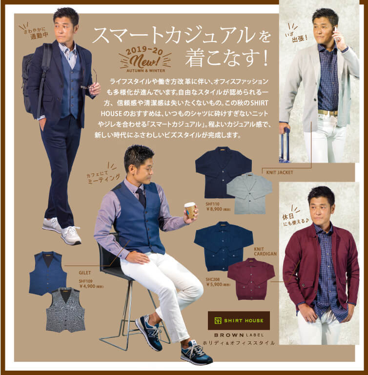 2019年秋冬コレクションカタログ