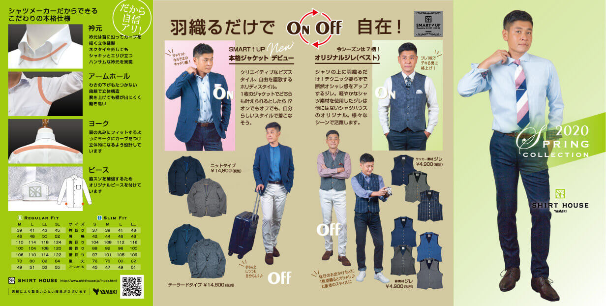 2020年春コレクションカタログ