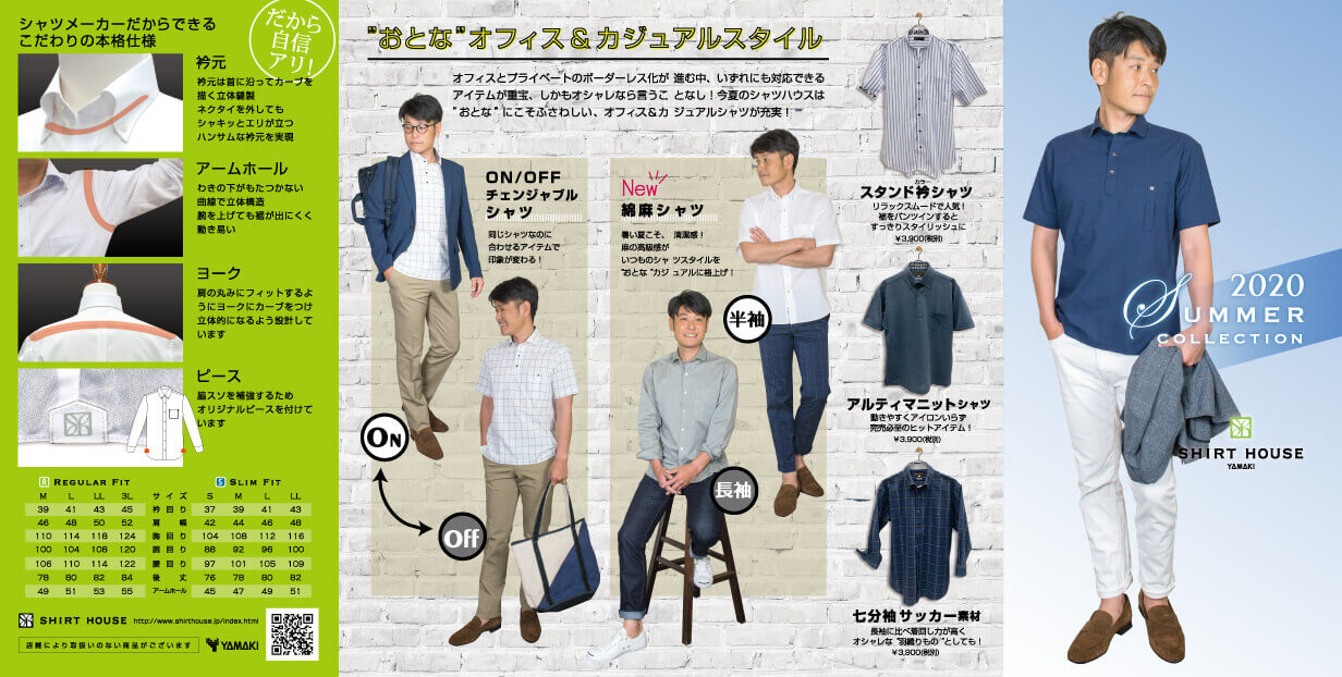 2020年夏コレクションカタログ